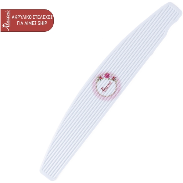 ΑΚΡΥΛΙΚΟ ΣΤΕΛΕΧΟΣ ΓΙΑ ΛΙΜΕΣ SHIP